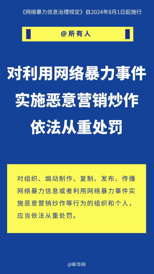 網(wǎng)絡(luò)暴力信息治理規(guī)定發(fā)布 護(hù)航網(wǎng)絡(luò)安全新篇章