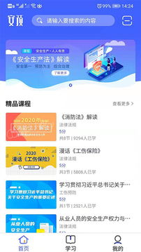 安預(yù)在線app免費(fèi)下載 安預(yù)在線安卓最新版4.2.5下載 多特軟件站安卓網(wǎng)